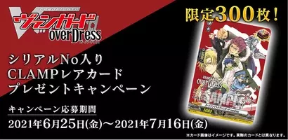 カードファイト ヴァンガード Overdress より公式アンバサダーのlyrical Lilyによる実写cm放送開始 21年8月6日 エキサイトニュース