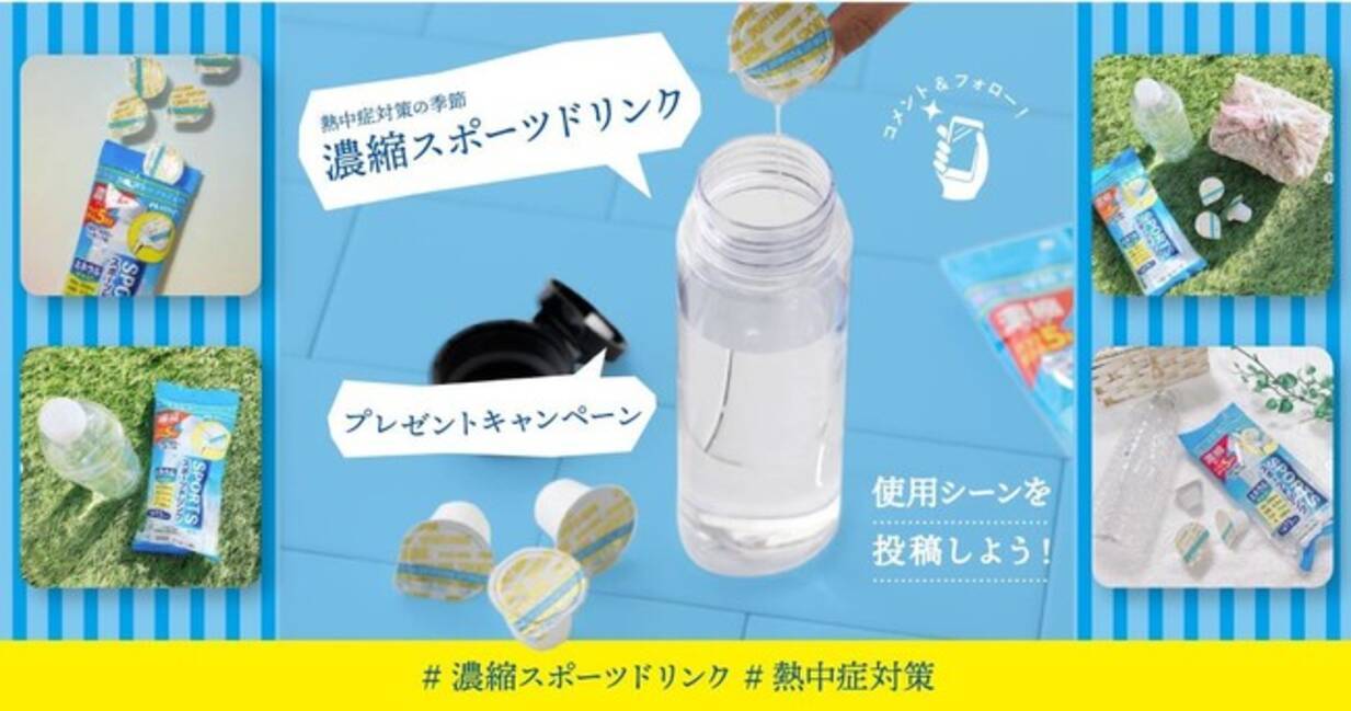 メロディアン、スポーツドリンクの容器プラスチック重量を92%削減！プラスチックゴミを減らして地球環境に配慮した「濃縮スポーツドリンク」を展開  (2021年6月24日) - エキサイトニュース