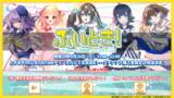 「VTuberと1対1での“ガチ恋距離”体験サービス「ときめきVR」による完全オンラインイベント『ぶいとき！～VTuber ときめき フェスティバル～』が、6月26日(土)に開催決定!!」の画像1