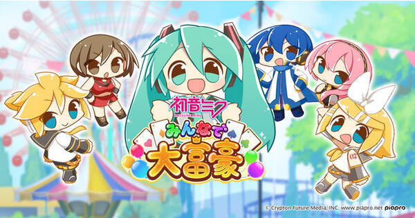 無料ゲームアプリ 初音ミク みんなで大富豪 本日リリース 家族や友達と非接触で遊べるトランプゲームを楽しもう 21年6月24日 エキサイトニュース