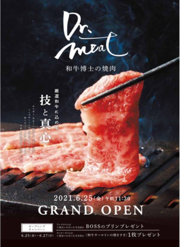 三光マーケ Dr Meat 和牛博士の焼肉 学芸大学駅に6月25日 金 グランドオープン 焼肉万里 別邸 学芸大学 が生まれ変わりました 21年6月24日 エキサイトニュース