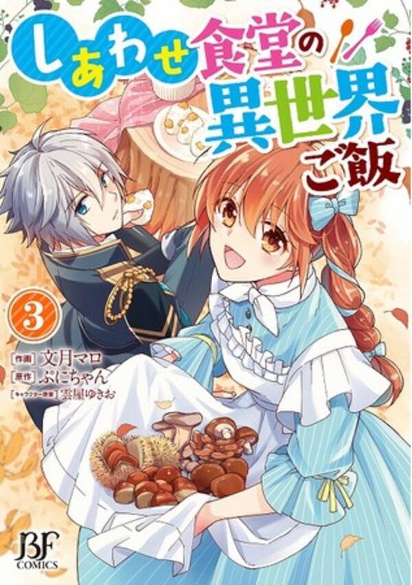 Berry S Fantasy Comics 最新刊3点は6月25日 金 発売 ベリーズ文庫のラブファンタジー 異世界ファンタジー作品をコミカライズ 21年6月24日 エキサイトニュース