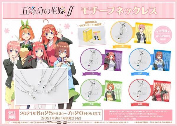 五等分の花嫁 より モチーフネックレス全5種が本日6月25日 金 より受注開始 21年6月25日 エキサイトニュース