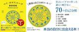 「今、１番バズっている占いの本!?　『マイ・ホロスコープBOOK　本当の自分に出会える本』。星占いのプロが作った「70の自己分析の本」が１ヵ月で５刷りに！」の画像1