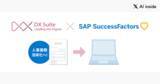 「AI inside のAI-OCR「DX Suite」と「SAP(R) SuccessFactors(R)」がAPI連携、データ入力自動化で人事業務を効率化」の画像1