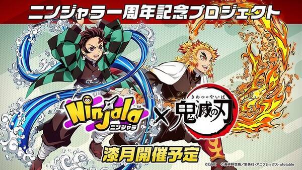 ニンジャラ アニメ 鬼滅の刃 とのコラボが 今年の夏に開催決定 ニンジャラ1周年記念放送 にて最新情報を大発表 21年6月25日 エキサイトニュース