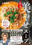 「あの人気芸人も実践！夏こそ、スープで効率的に脂肪燃焼！美やせスープとは」の画像1