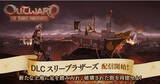 「オープンワールドRPG『Outward』日本語版DLC第二弾「スリーブラザーズ」本日配信！DLCとベースゲームがセットの「アドベンチャーセット」も配信開始！」の画像1