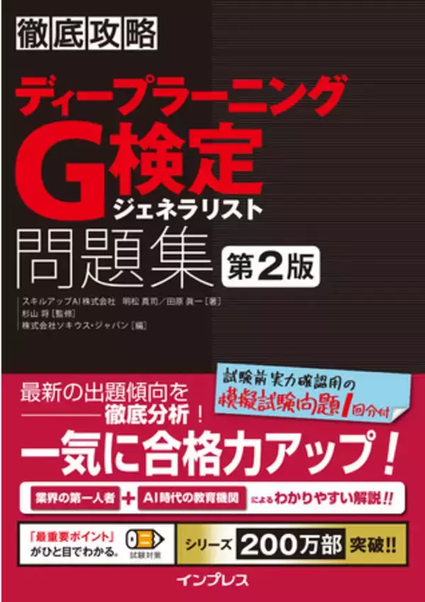 【G検定シラバス改訂対応】講座と問題集をリニューアル