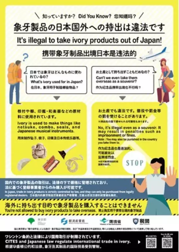 象牙製品等の海外持出防止に向けた取組の実施について