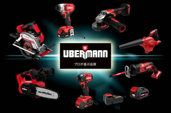 地元のプロを支えるコメリから プロ向け 本格仕様のオリジナルブランド 充電式電動工具 Ubermann ウーバマン 誕生 18vシリーズ が21年6月8日 火 より全国販売開始 21年6月25日 エキサイトニュース