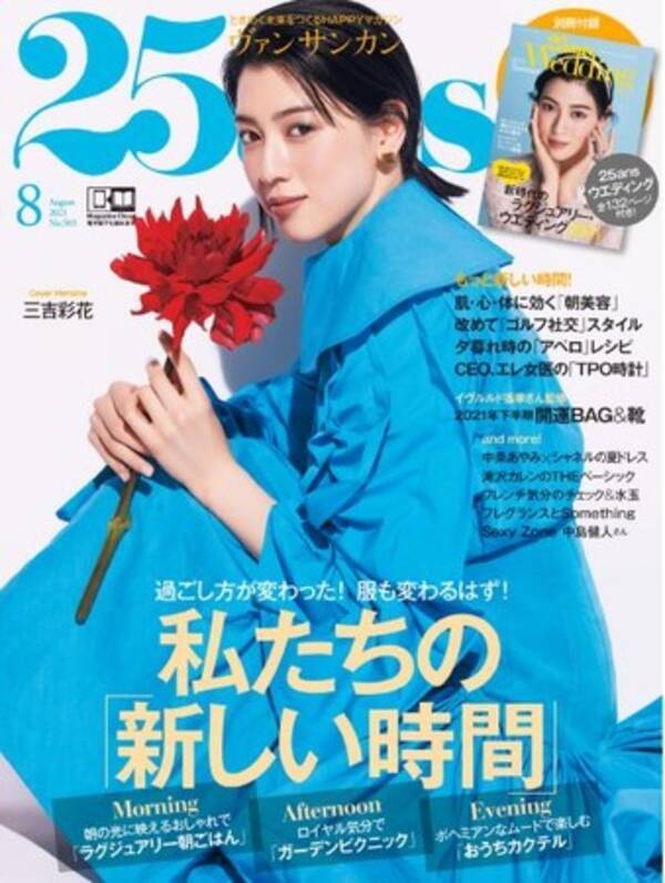 元宝塚歌劇団トップ娘役 花乃まりあさんが花嫁姿を披露 私たちの 新しい時間 を大特集 25ans8月号発売 21年6月25日 エキサイトニュース