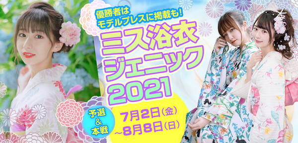 ライブ配信サービス Mildom は プレミア株式会社が主催する ミス浴衣ジェニック とのコラボレーションを決定 21年6月26日 エキサイトニュース