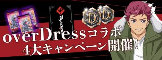 カードファイト ヴァンガード Overdress より公式アンバサダーのlyrical Lilyによる実写cm放送開始 21年8月6日 エキサイトニュース