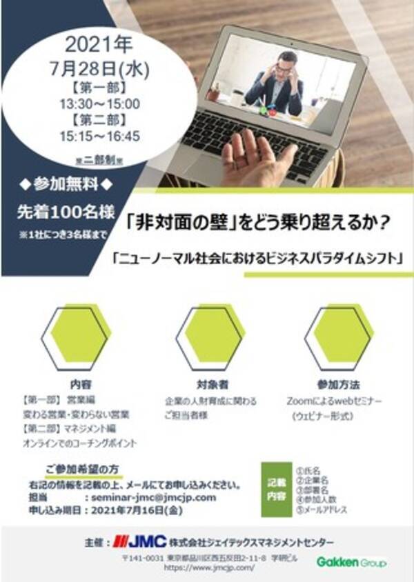 非対面の壁 をどう乗り超えるか ニューノーマル社会におけるビジネスパラダイムシフト をテーマに無料ウェビナーを開催 21年6月28日 エキサイトニュース