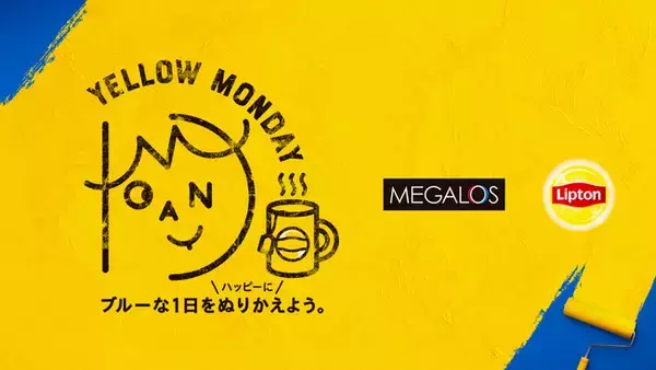 「YELLOW MONDAY」プロジェクト第2弾賛同企業「メガロス」のフィットネストレーナー考案 たった3分でハッピーな月曜日を過ごせる簡単ストレッチ動画公開！