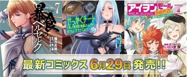 話題の異世界コミックを続々と刊行中 ライドコミックス6月発売の最新刊3作品をご紹介 21年6月28日 エキサイトニュース