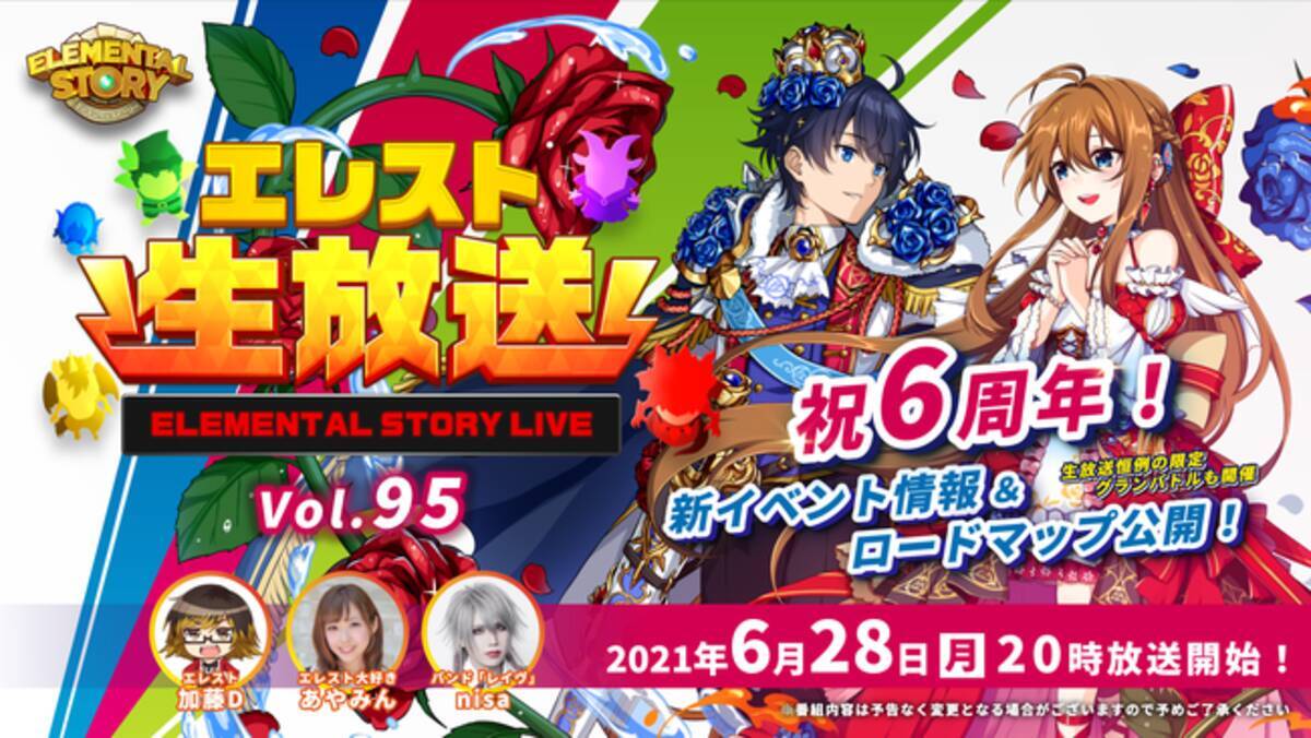 共闘対戦 爽快パズル消しゲー エレメンタルストーリー が エレスト公式生放送vol 95を6月28日 月 00より配信 最新アップデート情報や無料プレゼントもあり 21年6月28日 エキサイトニュース