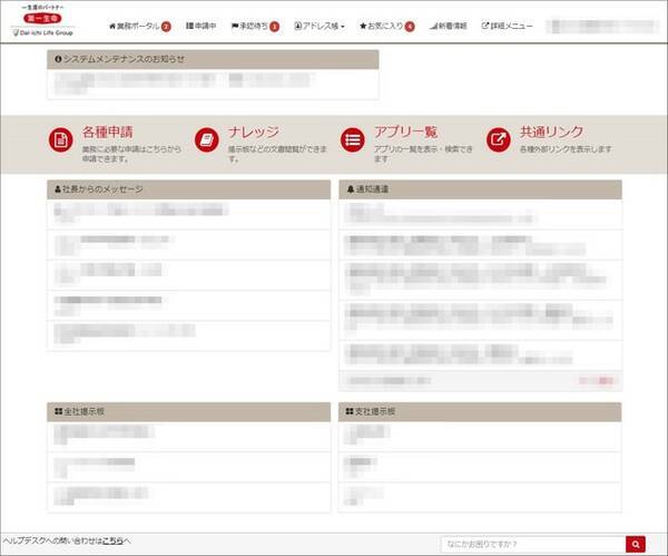 第一生命 社員の働き方のさらなる変革を実現する基盤としてservicenowを採用 21年6月29日 エキサイトニュース