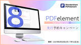 「【最大2500円OFF】PDFelement for Mac 新バージョン【８】先行予約キャンペーン開始！| Wondershare PDFelement」の画像1