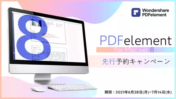 【最大2500円OFF】PDFelement for Mac 新バージョン【８】先行予約キャンペーン開始！| Wondershare PDFelement