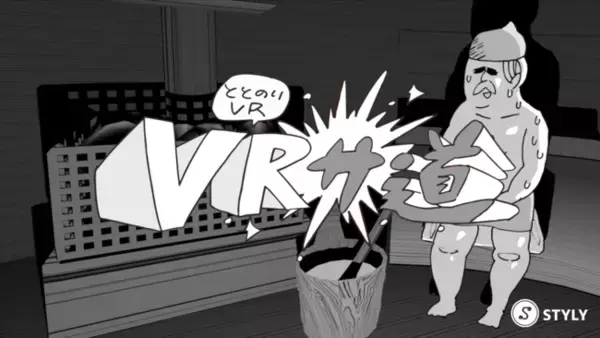 複数人同時に楽しめるXRツアー「ULTRA TOUR by STYLY」第2弾はサウナ大使「タナカカツキ」氏が企画・監修の「VRサ道」発表 マグ万平氏がガイドを務めるサウナセッションツアーも開催決定！