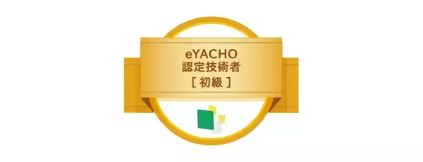 MetaMoJiがデジタル野帳「eYACHO」の認定技術者制度を開始