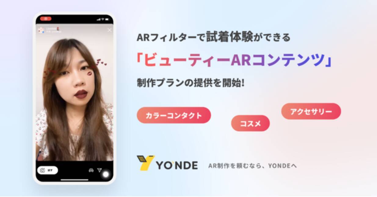 Arフィルターで カラコン コスメ アクセサリーの試着体験ができる ビューティーarコンテンツ 制作プランの提供を開始 Instagram Sparkar 21年6月30日 エキサイトニュース