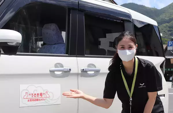 「日本航空客室乗務員（ＪＡＬふるさと応援隊）の皆さんが出雲周遊観光タクシー「うさぎ号」ガイドとしてデビューします！」の画像