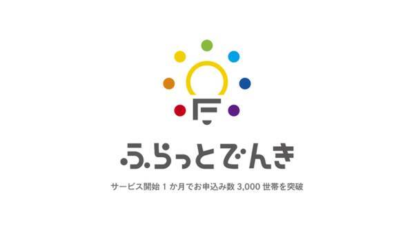 電気代を節約したい主婦の方必見 基本料金0円の新電力サービス ふらっとでんき がスタート 2021年6月30日 エキサイトニュース