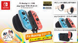 「Nintendo Switch ソフト「Fit Boxing 2 -リズム＆エクササイズ-」専用設計のJoy-Conアタッチメント発売決定のお知らせ」の画像1