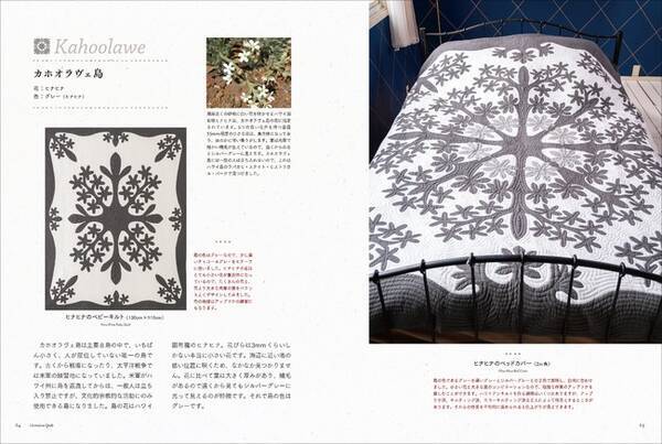 伝統の技術と魅力が溢れる ハワイアンキルトの図案を多数収録した一冊 初心者でもわかりやすい基本的な作り方も掲載 21年7月1日 エキサイトニュース