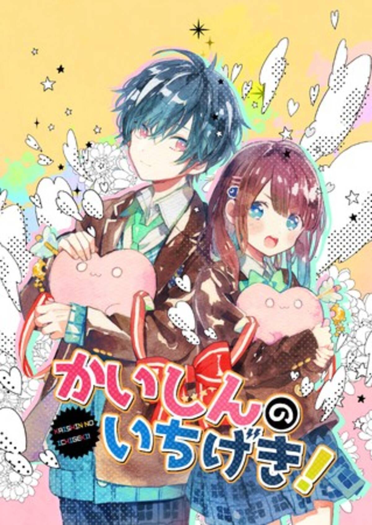 かいしんのいちげき が単行本化決定 特装版の月ノ山高校生徒手帳に記載する校則を大募集 天月氏のデジタルサイン入り壁紙がもらえるtwitterキャンペーンも開催 21年7月1日 エキサイトニュース