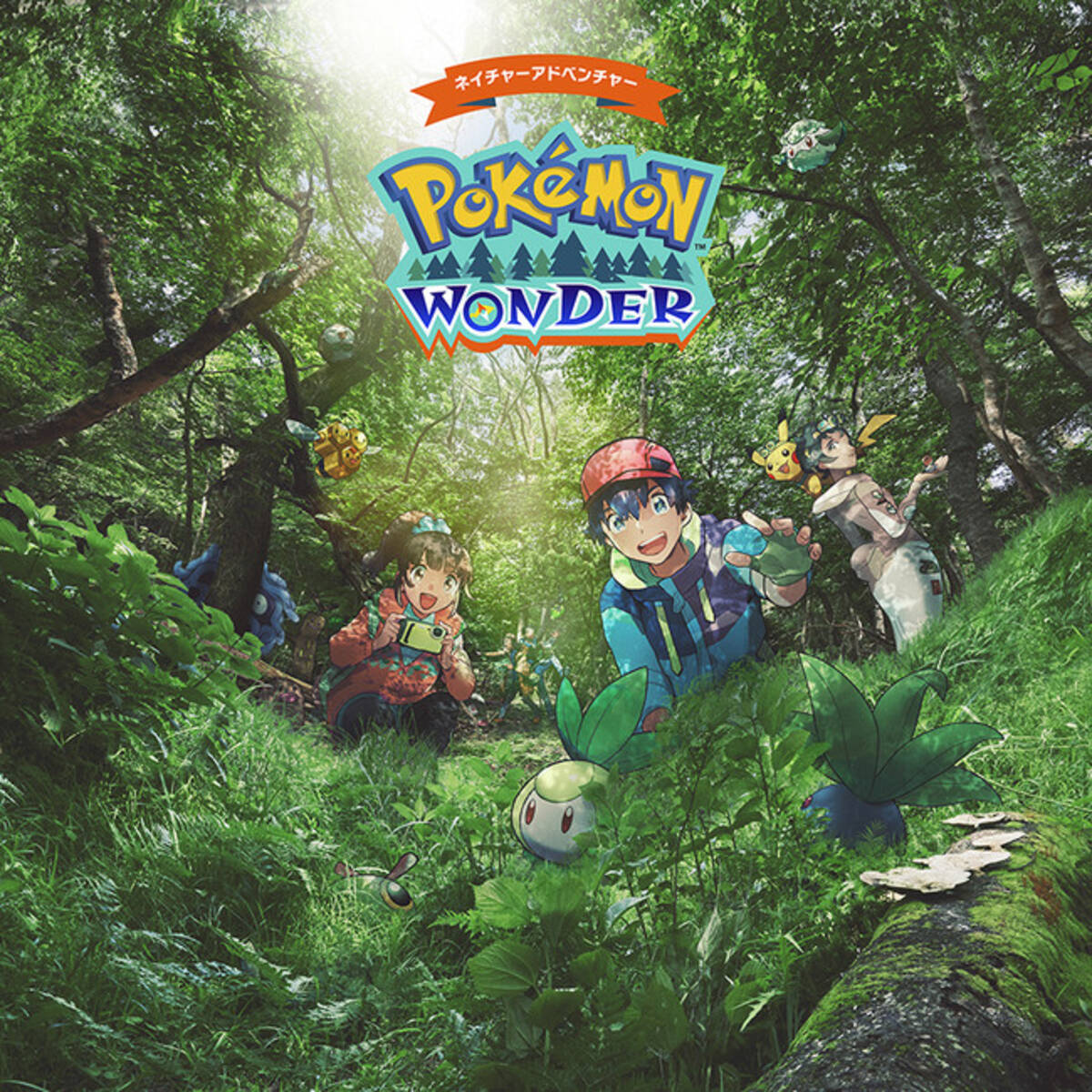 自然の中に隠れている ポケモン を探す ネイチャーアドベンチャー Pokemon Wonder ポケモンワンダー 21年7月17日 土 オープン 21年7月1日 エキサイトニュース 6 11