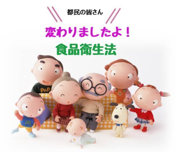 食の安全都民講座 変わりましたよ 食品衛生法 をオンラインで開催します 21年7月1日 エキサイトニュース