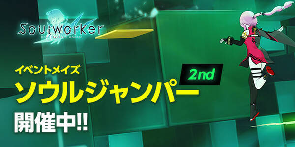 アニメ 風オンラインrpg ソウルワーカー ジャンプアクション ソウルジャンパー2ndイベント開催 また 強力なキャラクターをモチーフとしたアバターアイテム 空白の追従者 販売開始 21年7月1日 エキサイトニュース