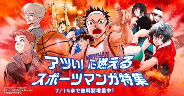 【LINEマンガ】「アツい！心燃える スポーツマンガ特集」本日より開催！すべてが“並”の学校が強豪校に挑む『B-TRASH』の期間限定一挙50話無料など