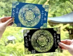 埼玉厄除け開運大師にて新たに２種類の秋限定切り絵御朱印 宇宙に咲く花曼陀羅 天空の華 紅葉 諸行無常 の授与開始 コロナ対策として郵送にも対応 21年9月21日 エキサイトニュース