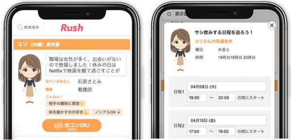 合コンのrush 気軽だけど 安心できる をコンセプトにサービスモデル変更へ 21年7月1日 エキサイトニュース