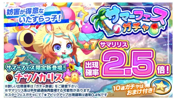「エイリアンのたまご(エリたま)」サマーフェスガチャ限定エイリアン「サマリリス(★7)」登場のお知らせ