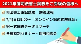 令和３年度司法書士試験 の解答速報を公開 21年7月1日 エキサイトニュース