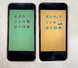 「『ポジティブことば選び辞典』『上品なことば選び辞典』電子書籍版、7月1日リリース！」の画像1