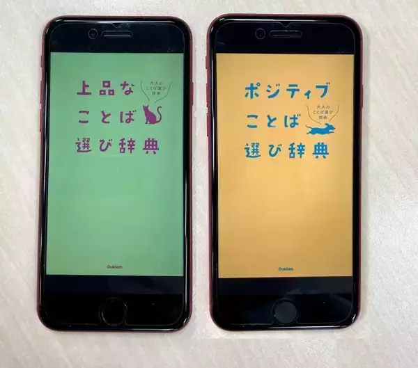 『ポジティブことば選び辞典』『上品なことば選び辞典』電子書籍版、7月1日リリース！