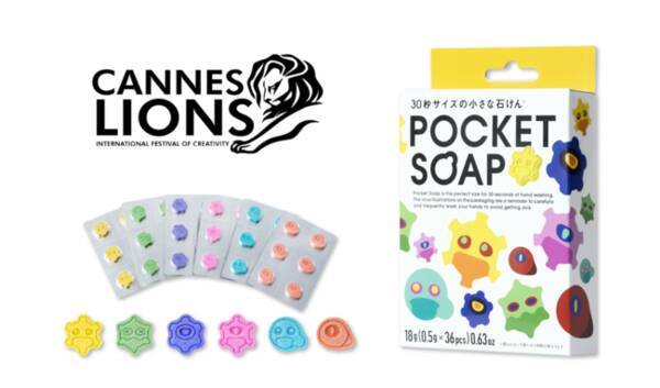 カンヌ広告賞銅賞 受賞 ウイルスを可視化する30秒サイズの石けん Pocket Soap 子どもの手洗いに関する悩みを解決し感染予防 21年7月2日 エキサイトニュース