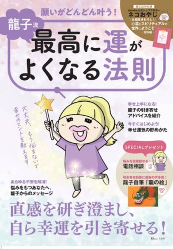 アメブロ占い スピリチュアルジャンル１位 元霊媒師ブロガー初の著書が7 5発売 21年7月2日 エキサイトニュース