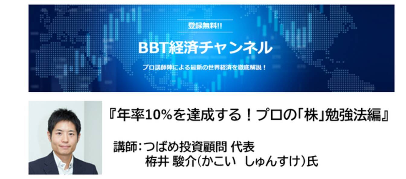 年率10 を達成する プロの 株 勉強法編 を 登録 視聴無料の t経済チャンネル で配信開始 21年7月2日 エキサイトニュース