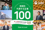 「SHARPも選出！地域を代表する企業100選「Made In Local」をリリース」の画像1