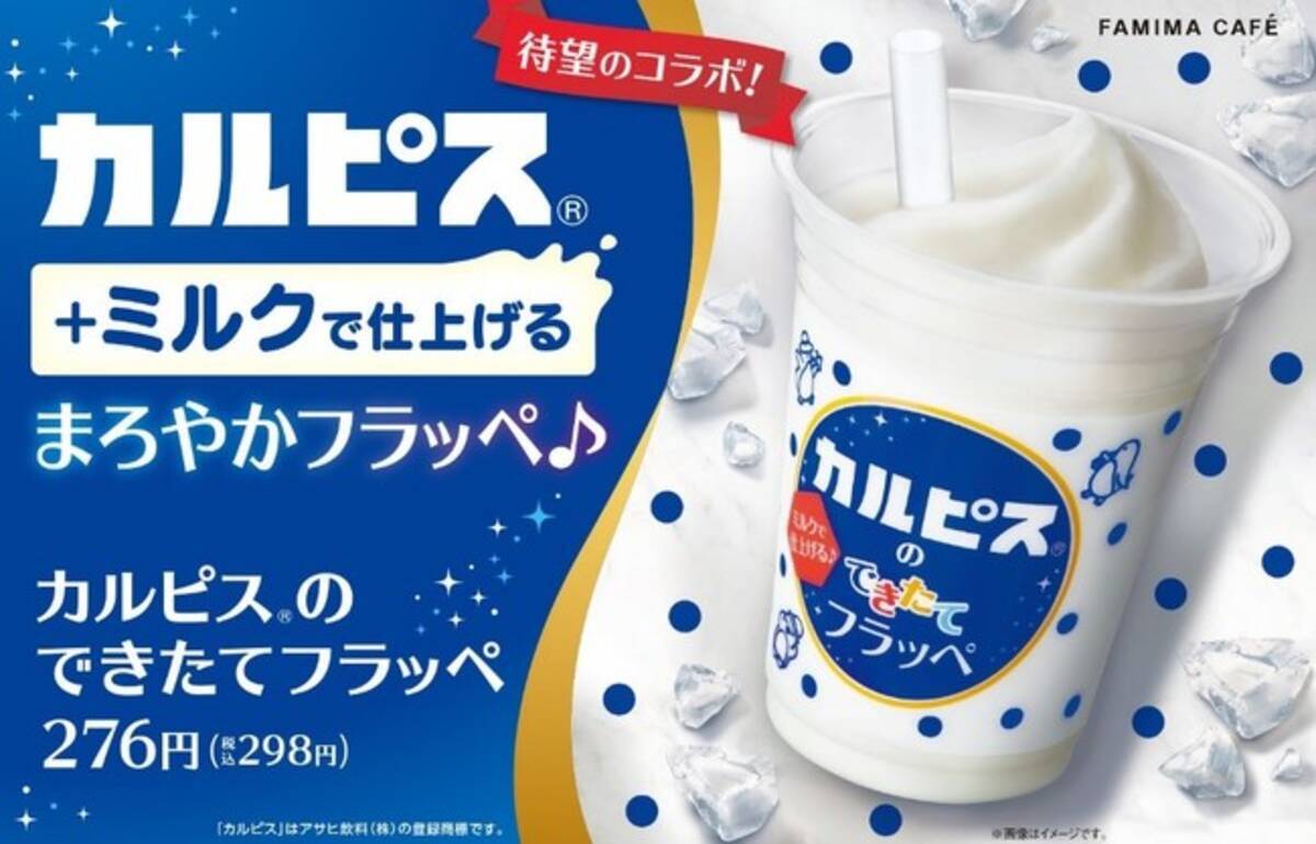 フラッペがあのカルピス R と待望の初コラボ ミルクで仕上げる カルピス R のできたてフラッペ 発売 牛乳で割ったカルピス R のようなまろやかな味わい 21年7月3日 エキサイトニュース