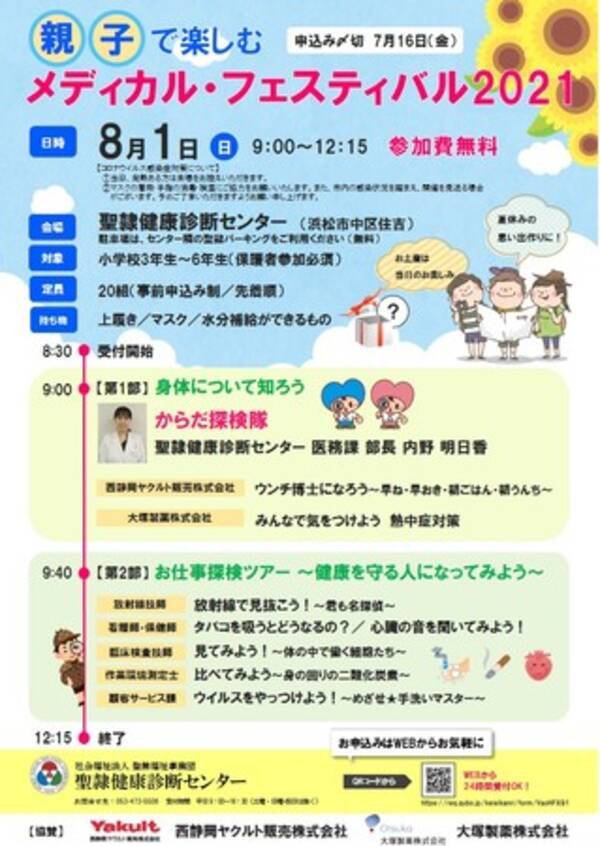 夏休みの自由研究に役立つ 親子で楽しむ メディカル フェスティバル を8月1日 日 開催 聖隷健康診断センターにて 21年7月3日 エキサイトニュース