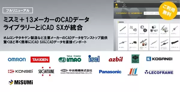 生産設備エンジニアの業務効率を革新　CADデータライブラリー『RAPiD Design』 iCAD SX版全面刷新